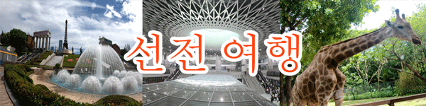 선전 여행