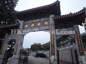 Chuk Lam Sim Yuen