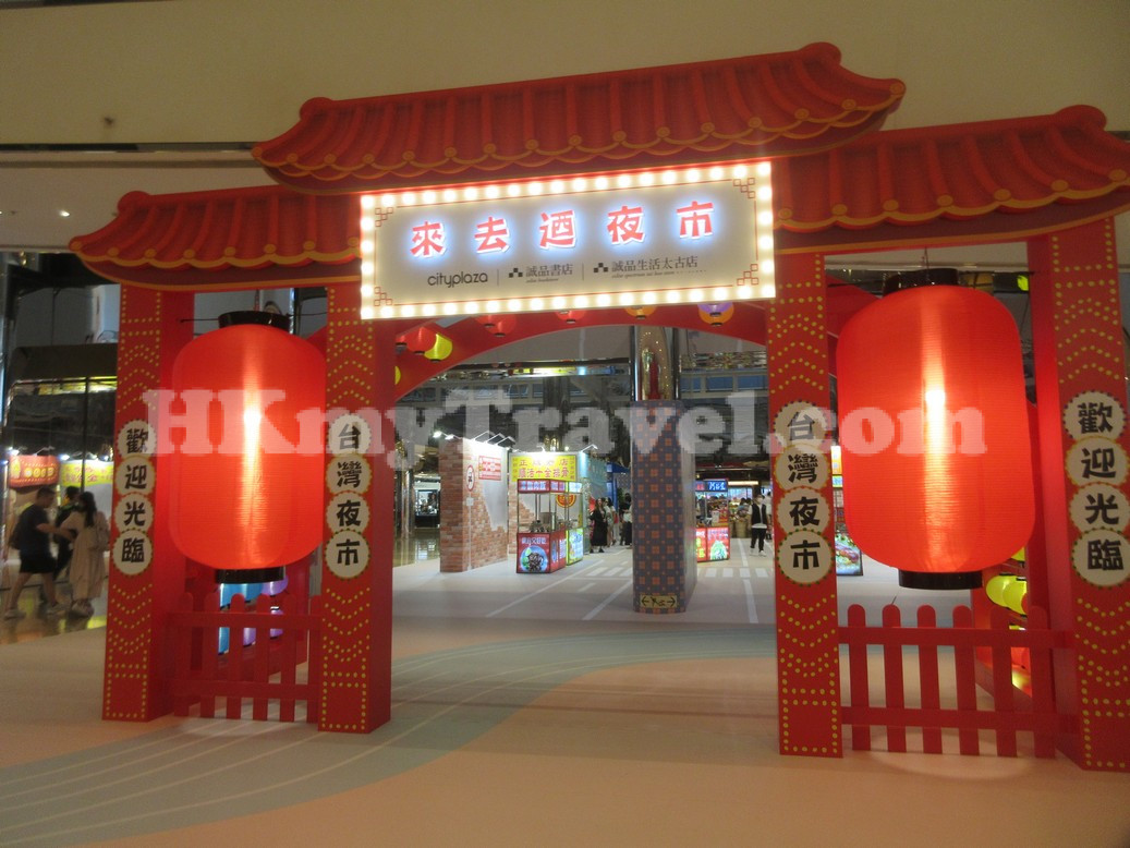 "Get Ready for Night Market Fun" Exhibition at Cityplaza