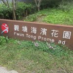 Kwun Tong Promenade