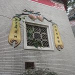 Lin Fa Kung Temple Tai Hang