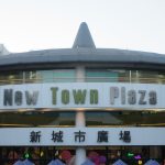 New Town Plaza