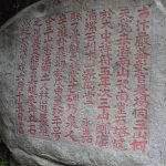 Rock Inscription at Joss House Bay