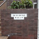 Sun Yat Sen Place The University of Hong Kong