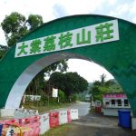 Tai Tong Organic EcoPark