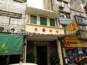 Carpentry Guildhall Macao (Exhibition Room of Master Lu Ban’s Woodcraft Works)
