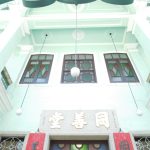 Tung Sin Tong Historical Archive Exhibition Hall