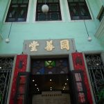 Tung Sin Tong Historical Archive Exhibition Hall