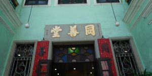 Tung Sin Tong Historical Archive Exhibition Hall