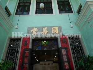 Tung Sin Tong Historical Archive Exhibition Hall