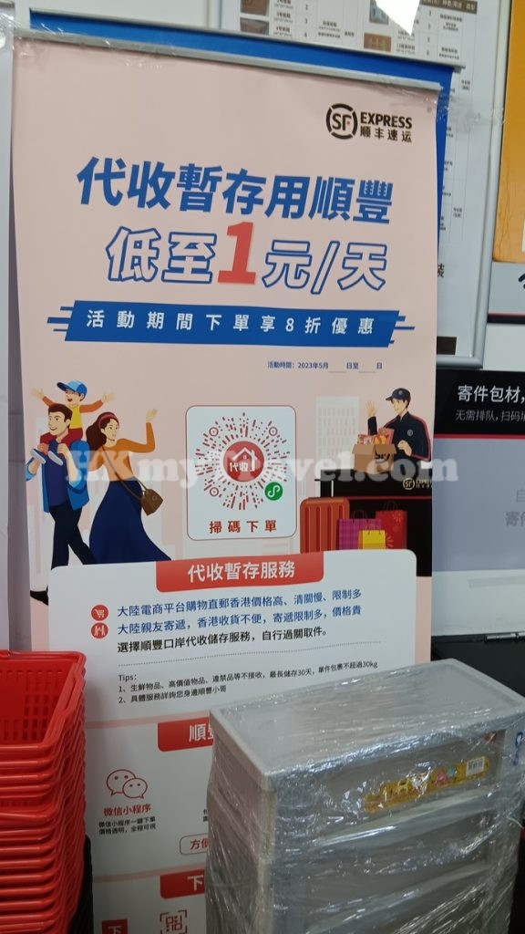 Service charge and method of "Collect on behalf of" of SF express at Liantang Port Shopping Mall Shenzhen