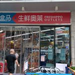 Freshippo Outlets (Shenzhen Eastlink Branch)