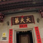 Longgang Hakka Folk Custom Museum (Hehu New Residence)