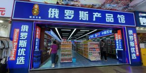 Russian Supermarket (Dongmen Store) - Laojie Station