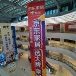 Shum Yip Taifu International Home Furnishing Plaza