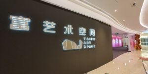 Taifu Art Space