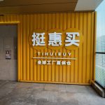 TiHuiBuy (Shenzhen Dalang Commercial Center Store)