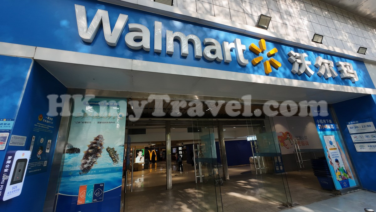 沃爾瑪(深圳翠竹店) ‐ 水貝站地址和聯絡有關信息- 中國深圳旅遊必備網站