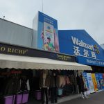 沃爾瑪 (香蜜湖店)