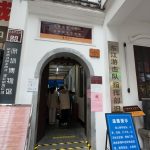 深圳博物館東江遊擊隊指揮部舊址