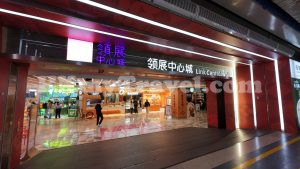 領展中心城