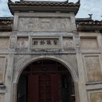 龍崗客家民俗博物館 (鶴湖新居)