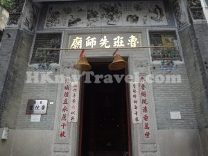 魯班先師廟