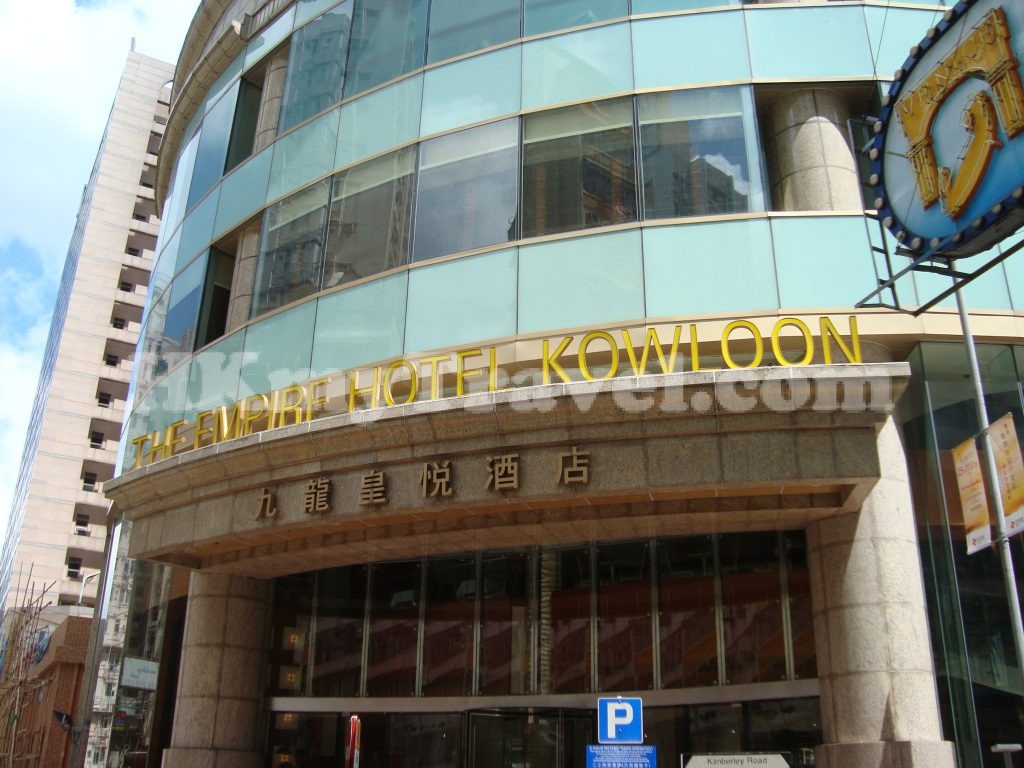 九龍皇悅酒店