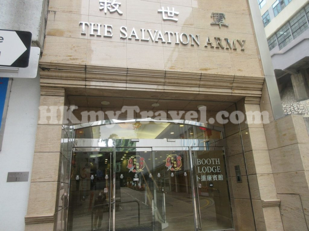 救世軍卜維廉賓館