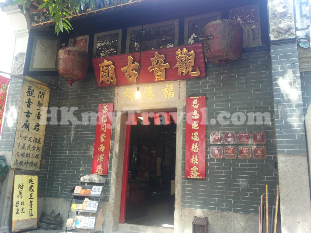 油麻地觀音古廟