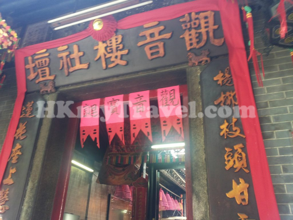 油麻地觀音樓社壇