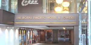 皇家太平洋酒店