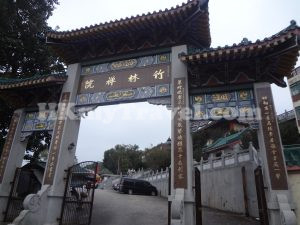 竹林禪院