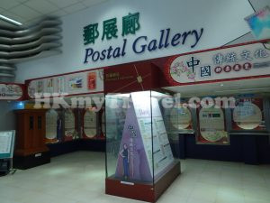 郵展廊