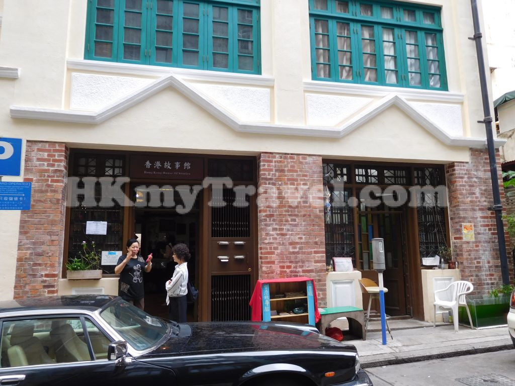 香港故事館