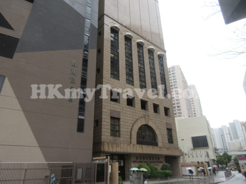 香港歷史檔案大樓