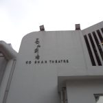 高山劇場